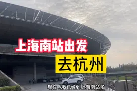 从上海到杭州怎样最省钱？坐火车不到30元，太划算了！视频封面