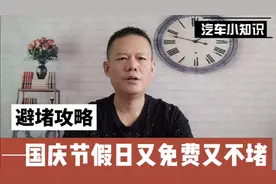 国庆，节假日，又免费又不堵车攻略，不要傻傻的等到半夜去上高速