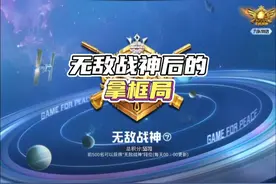 已经无敌战神了，开始领取战神头像框，竟撞“四排9000分战神”了