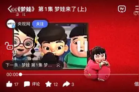 梦娃动画片来了视频封面