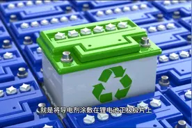 天奈科技所处的导电剂板块成了锂电中游材料优质赛道视频封面