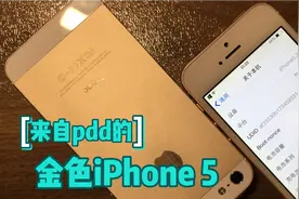 这是...来自x多多的金色iPhone 5？！视频封面