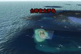 南海心脏太平岛，由台湾省高雄市管辖，南沙群岛最大的自然岛屿