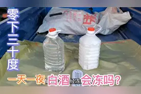 零下三十度，白酒放在室外，会结冰吗？牙妹反复测试，用实验证明视频封面