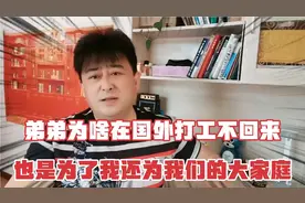我弟弟在国外打工为啥不回家，我爸要是活着绝不可能让他出去打工视频封面