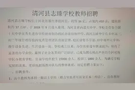 清河志臻学校教师招聘，片尾有联系方式视频封面