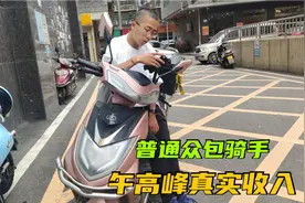 实拍长沙普通众包骑手午高峰真实收入，看完你还想跑外卖吗?