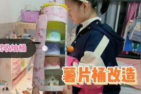 薯片桶还可以改造成收纳盒？小娜子也想试试，结果成品不太满意视频封面
