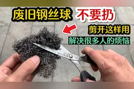 才知道，废旧的钢丝球不要扔，原来剪开这样用，立马价值翻倍