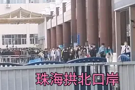 拱北口岸最新消息，今日过关去澳门的人队如长龙，甚是壮观