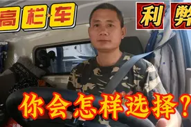 4.2米轻卡平台接单跑货运，高栏车的利弊，你会怎样选择