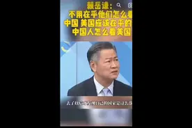 中国V美国，2023华裔教授来中国后发出感叹：中国崛起;台海系列1视频封面