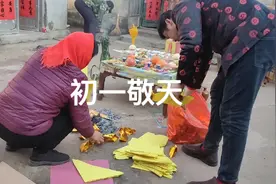 山东老家传统文化，正月初一敬天仪式，宝宝磕头拿红包啦！视频封面