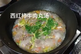 下班到家，10分钟，简单煮个西红柿牛肉丸汤视频封面