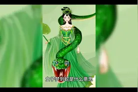 女子梦到蛇是什么意思？视频封面