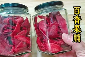 自制百香果果干原来这么简单，附赠百香果柠檬蜜配方，行走的维C