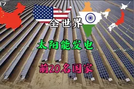 从1990年到2021年，太阳能发电前20名国家争霸赛视频封面