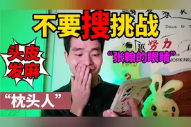 不要搜挑战：粉丝推荐的词语，一个比一个刺激，我只有亿点点害怕