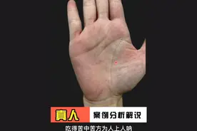 手相解析：吃苦耐劳，艰苦奋斗手