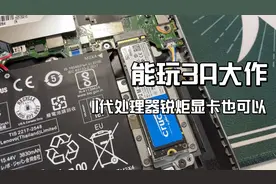 联想thinkbook 11代处理器加锐炬显卡 也可以玩3A大作视频封面