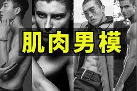 多大块的肌肉适合做模特？模特公司对于肌肉男模的身材要求视频封面