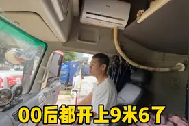 00年小伙开9.6米跑货运，一个月流水五六万，今天周末来他家吃饭