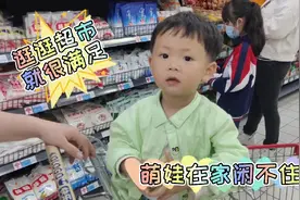 姐妹出门给爸爸买零食，萌娃也闲不住嚷着逛超市，买啥都听妈妈的视频封面