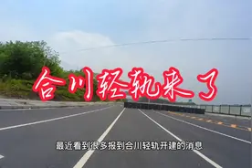 合川的轻轨终于要来了，却遭到一片吐槽