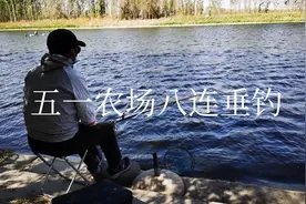 “五•一”在五一农场八连垂钓视频封面