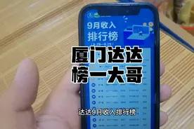 厦门跑外卖达达一个月收入多少？榜一大哥收入大公开！还有谁？视频封面