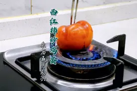 本来想烤西红柿，却不小心差点变成了烧番茄，这是什么神奇操作