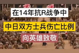 抗R战争，中日双方士兵伤亡比例，向英雄致敬视频封面