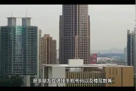 手机号码中带数字4到底好不好