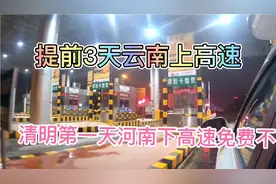 取消高速省界收费站后，提前上高速2000公里跨省下高速能免费不视频封面