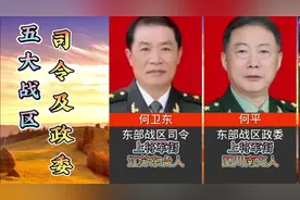 五大战区司令及政委，每一位都是上将军衔，你认识几位？