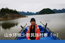 贵阳附近山水环抱少数民族村寨平寨（一）视频封面
