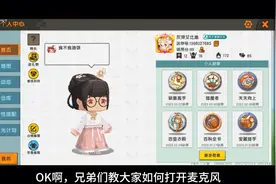 #迷你世界，教大家如何打开麦克风