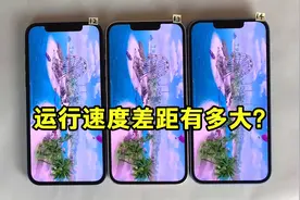 运行速度对比：12、13升级ios16后，和iphone14差距有多大？视频封面