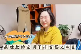 基础款的空调T裇百搭又凉爽，小脚裤洋气又显瘦，帽衫减龄又时尚视频封面