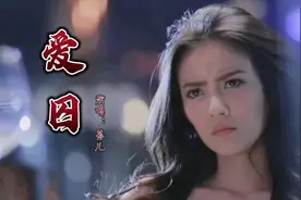 一曲《爱囚》伤感催泪，为你我放弃所有，只想你能回头视频封面