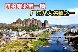 航拍粤北第一经济强镇，广东八大名镇之一，外号：“小香港”！视频封面
