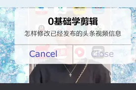 如何修改已发布好的头条视频信息