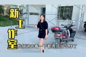 嫂子太忙没顾上新工作室装修，历经一个月的工作室居然弄成这样？视频封面