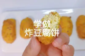超级简单的空气炸锅炸豆腐饼，这个要不会就别吃饭了
