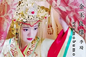李琦一首「金玉良缘」配上11对情侣大婚混剪，又甜蜜又虐心，好听