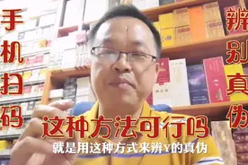 用一部手机就可以测出烟的真伪，你觉得这方法可信？