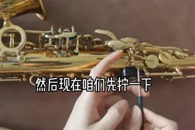 萨克斯高音按键簧片没劲了不起作用我教大家一步搞定自己也能调