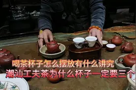 喝茶杯子怎么摆放有什么讲究，潮汕工夫茶为什么杯子一定要三个视频封面
