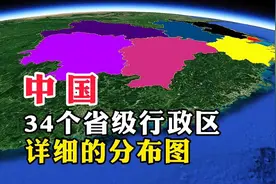 中国，34个省级行政区，详细的分布图