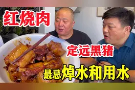 一年半的定远黑猪做红烧肉，最忌焯水和用水烧，大厨拿绝活，真香